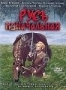 Русь изначальная (1986)