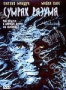 Сумрак разума (2002)
