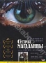Сестры Магдалины (2002)