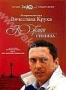 Южная столица (2005)