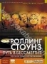 Роллинг Стоунз. Путь в бессмертие (2 DVD) (2002)