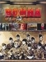 Война столетия (1999)