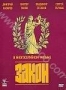 Закон (3 DVD) (2002)
