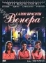 Салон красоты "Венера" (1999)