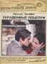 Украденные поцелуи (1968)