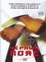 Черный пояс (2007)