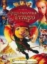 Приключения Десперо (2008)