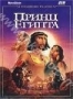 Принц Египта (1998)
