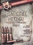 Сильные духом (1967)