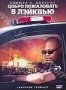 Добро пожаловать в Лэйквью! (2008)