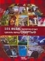 Discovery: 101 вещь, которую стоит сделать перед смертью (2000)