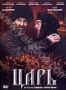 Царь (2009)