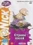 Ох, уж эти детки! Страна лосей (Серии 1-6) (1991)