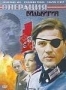 Операция "Валькирия" (2004)