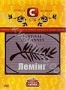 Лемминг (2005)
