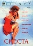 Сиеста (1987)