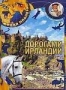 Живая планета. Дорогами Ирландии (2007)