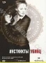 Инстинкт убийцы (2003)