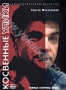 Косвенные улики (3 DVD) (2005)