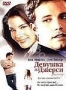 Девушка из Джерси (2004)