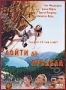 Дойти до предела (2000)