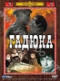 Гадюка (1965)