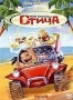 Новые приключения Стича (2003)