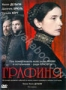 Графиня (2009)
