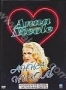 Анна Николь (2007)