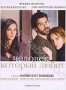 Человек, который любит (2008)