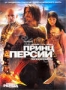 Принц Персии: Пески времени (2010)