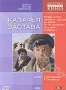 Казачья застава (1982)