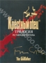 Крестный отец. Трилогия (3 DVD) (1972, 1974, 1990)