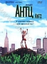 Муравей Антц (1998)