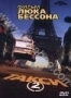 Такси 2 (2000)