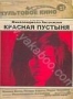 Красная пустыня (1964)