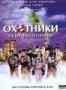 Охотники за привидениями (1984)