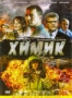 Химик (2010)