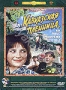 Кавказская пленница, или Новые приключения Шурика (1966)