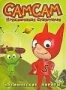 Самсам. Приключения супергероя. Часть 1 (2008)