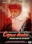 Серые волки (1993)