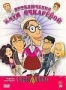 Приключения Кати Очкаревой (2007)