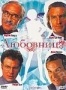 Любовница (США) (1992)