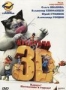 Кукарача 3D (2011)