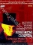 Комнаты смерти: Кресло фотографа. Царство костей (2001)