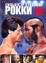 Рокки 3 (1982)