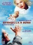 Принцесса и воин (2000)