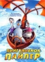 Пингвиненок Пайпер (2008)