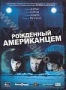 Рожденный американцем (1986)