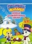 Волшебные холмы 2: Новые приключения Эльки (2005)
